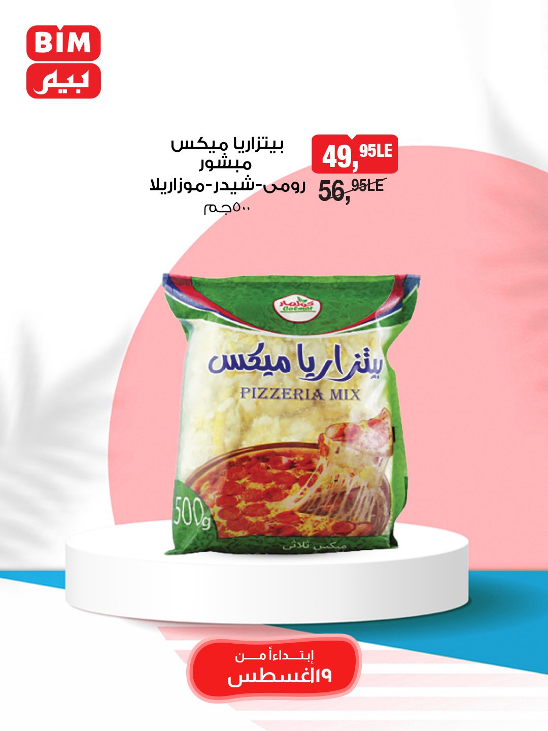 bim offers from 19aug to 25aug 2025 عروض بيم من 19 أغسطس حتى 25 أغسطس 2025 صفحة رقم 13